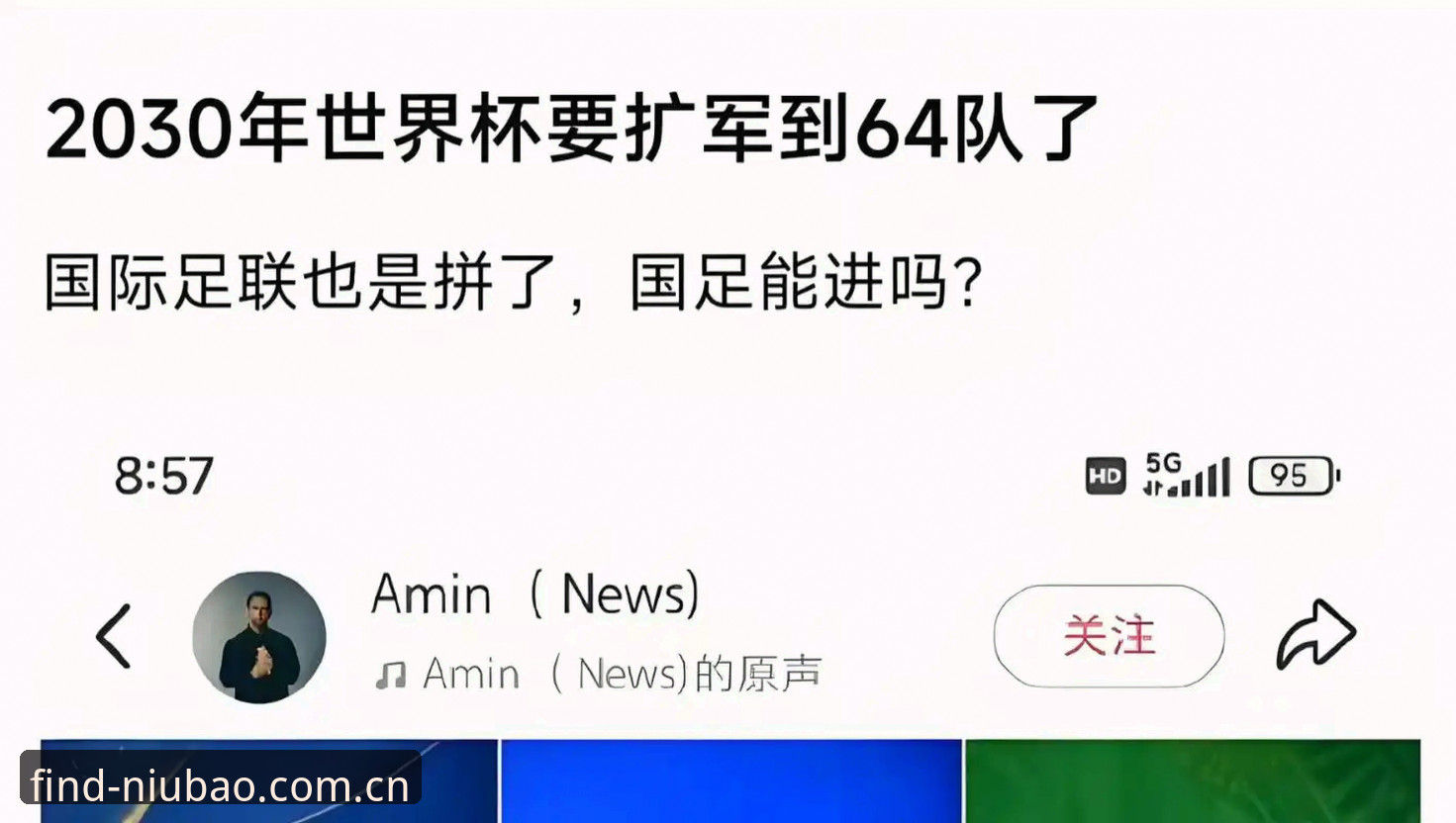 2030世界杯扩军深度评测：从66队提案看中国男足的新机遇
