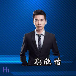 刘欣怡