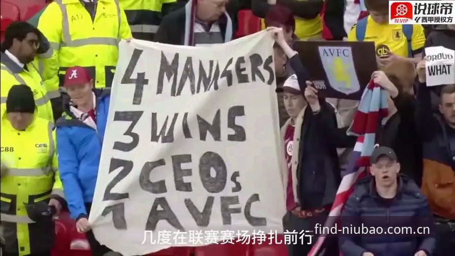 牛宝体育娱乐平台 揭秘阿斯顿维拉30年冠军荒终结背后的欧联杯传奇